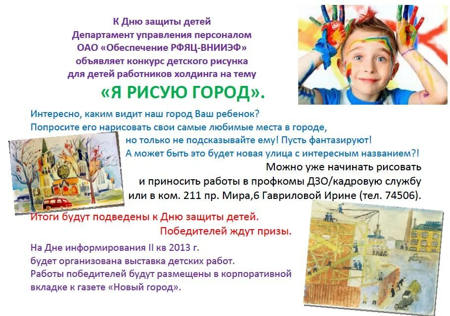 полиция глазами детей конкурс. полиция глазами детей рисунки. конкурс для детей работников. полицейский глазами детей. всероссийский конкурс для дошкольников диплом.