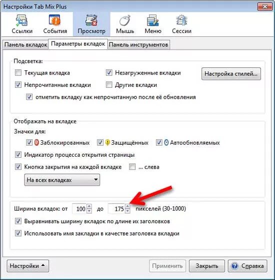 Вкладки экрана. Настроить вкладки. Что такое вкладка в компьютере. Как настроить вкладки.