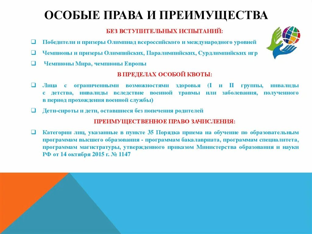 Преимущественного приема на обучение. Программы бакалавриата и специалитета. Программах бакалавриата и программах специалитета,. Обучение по программам специалитета. Порядок приема на обучение по общеобразовательным программам.