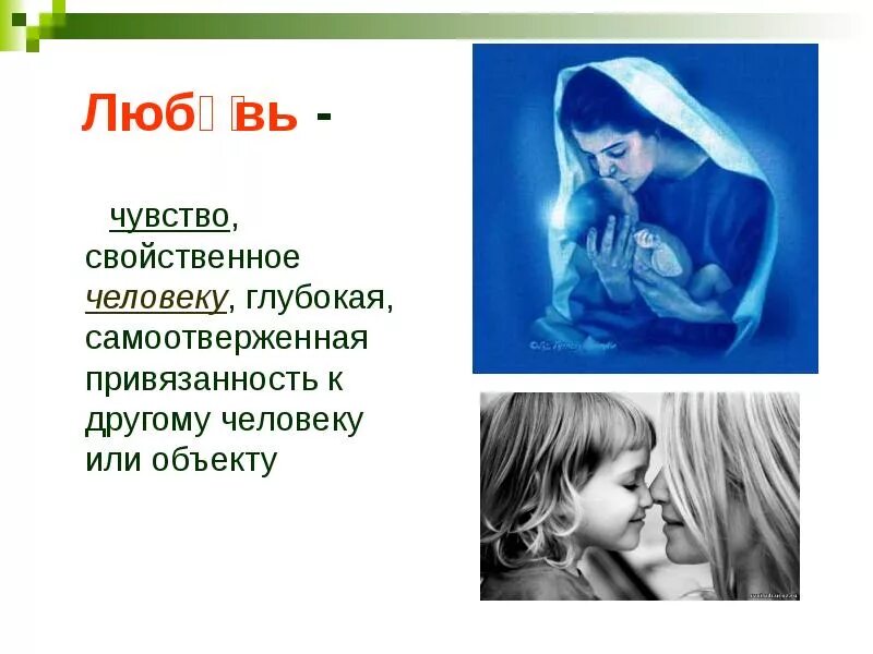 Чувства при влюбленности. Чувство любви. Описание чувства влюбленности. Любовь это чувство или состояние. Любовь и влюбленность отличие.