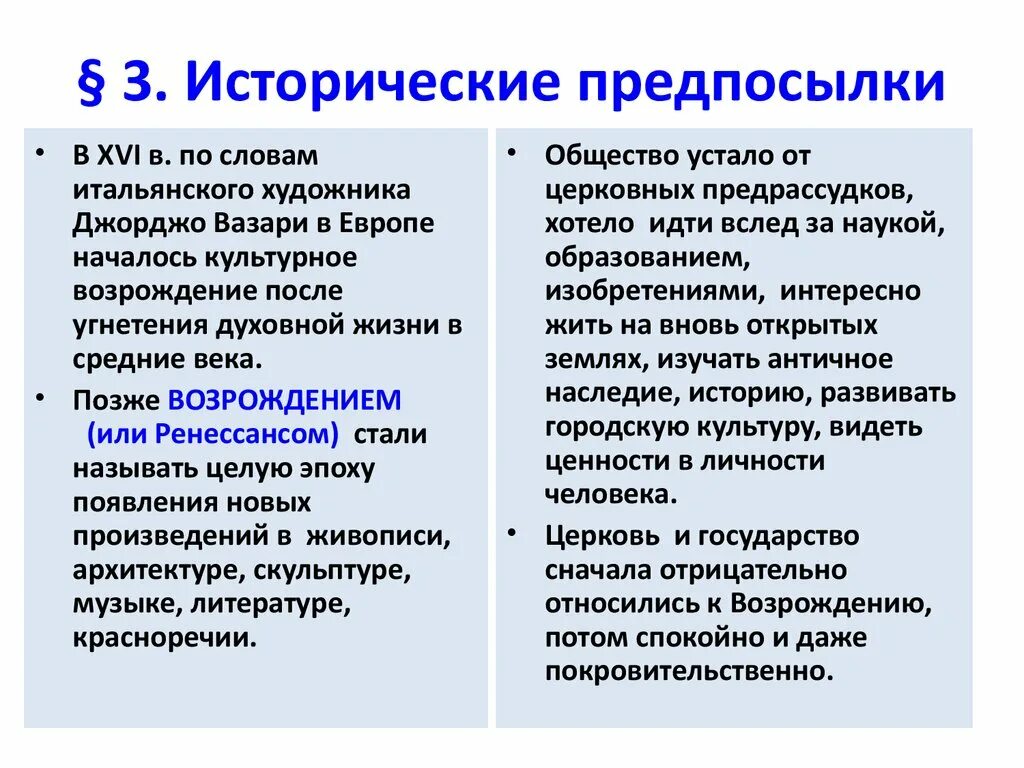 Почему возрождение называют. Предпосылки Возрождения. Исторические предпосылки Возрождения. Предпосылки эпохи Возрождения. Причины возникновения эпохи Возрождения.