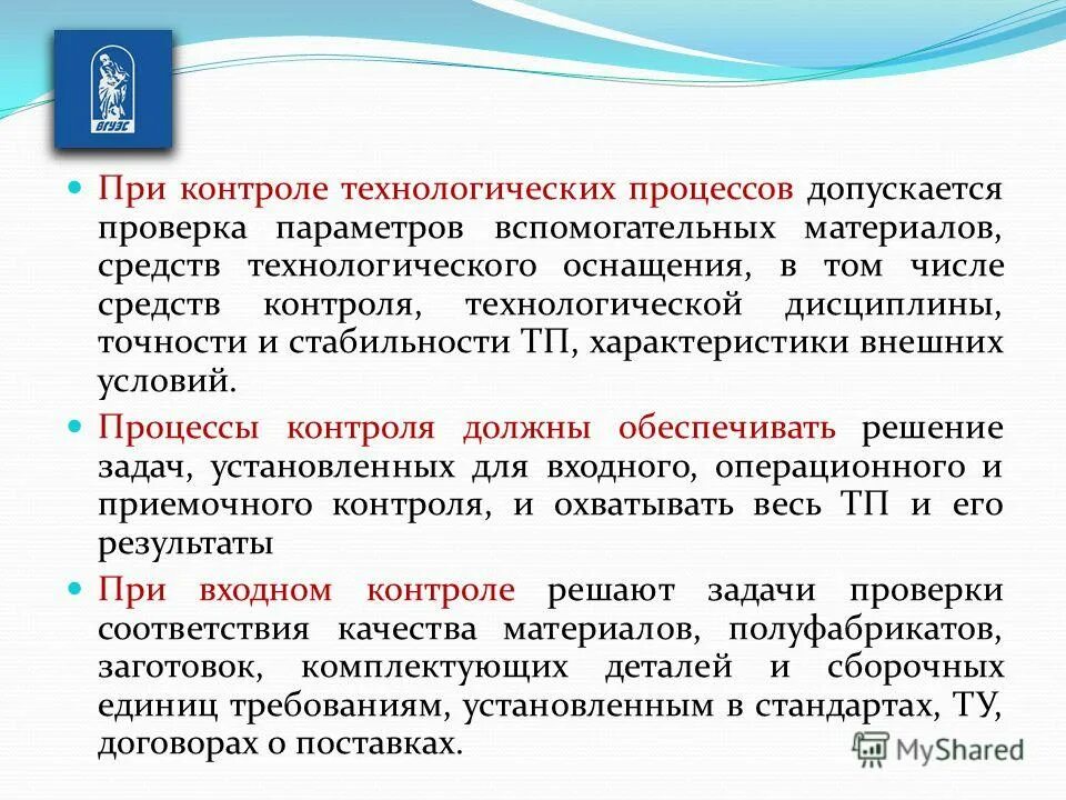 Контроль параметров технологических процессов. Контроль параметров технологических процессов. Контроль качества сварочных процессов. Мониторинг технологического процесса производства. Мониторинг лимнологического процесса.