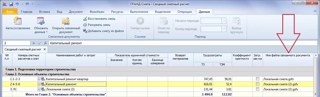 Локальная смета в Гранд смете. Смета из Гранд сметы. Локальный сметный расчет Гранд смета. Сводный сметный расчет в Гранд смете. Компенсация ндс гранд смета