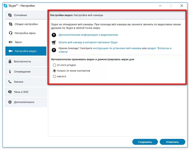 Как отключить тряску камеры. Отключить камеру в скайпе. Включить камеру в скайпе. Как отключить камеру в скайпе на телефоне. Веб камера для скайпа.