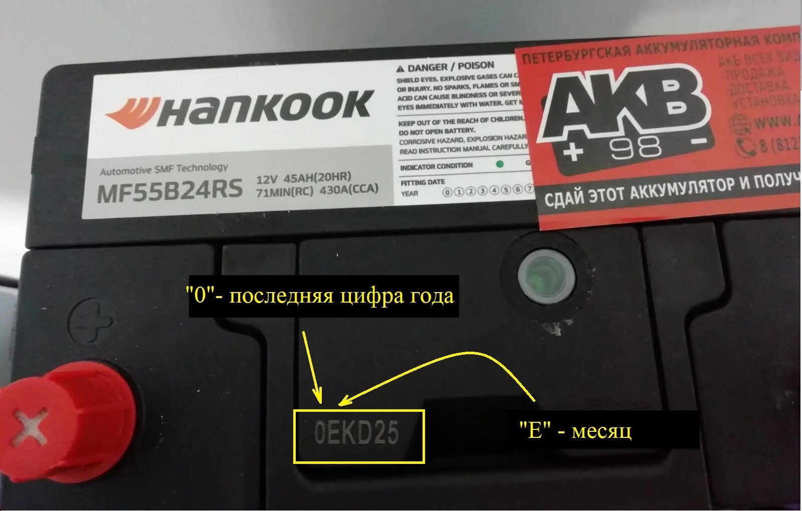 Аккумулятор автомобильный дата выпуска. Аккумулятор Hankook mf57442. Дата производства АКБ ЗУБР. АКБ Hankook Дата производства. Дата изготовления АКБ Ханкук.