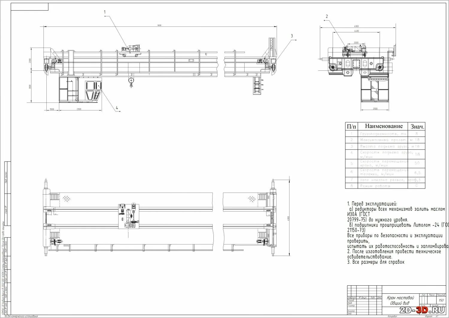 Кран мостовой 12. Кран мостовой 5-5т характеристики. Ферменная балка мостового крана. Схема смазки двухбалочного мостового крана. Кран мостовой опорный 15т характеристики технические.