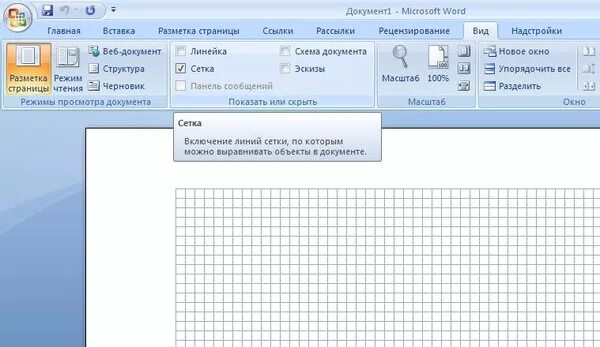 Как убрать клетку в Ворде на листе. Как убрать клетку в Ворде. Клетка для ворда. Клеточка для ворда. Word квадратики