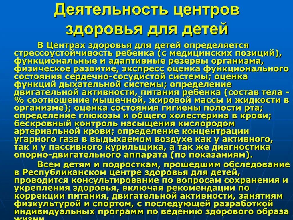 Цели центров здоровья. Деятельность центра здоровья. Организация деятельности центра здоровья. Структура и организация работы центра здоровья. Направление работы центра здоровья.