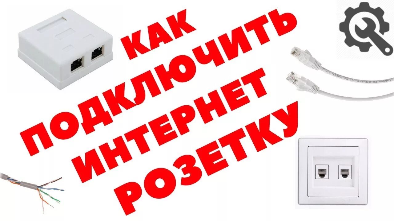 Подключение сетевой розетки. Схема расключения витой пары в розетке. Витая пара в розетку схема подключения. Подсоединение интернет розетки. Схема подключения интернет розетки.