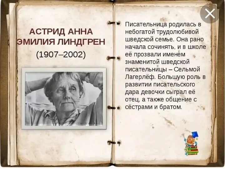 Первая книга линдгрен