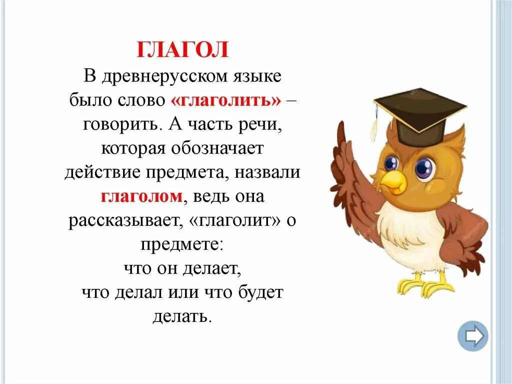 Глагол древнерусское значение. Глагол в древнерусском языке. глагол есть в древнерусском языке. глагол быть в древнерусском языке. класс глаголов в древнерусском языке.