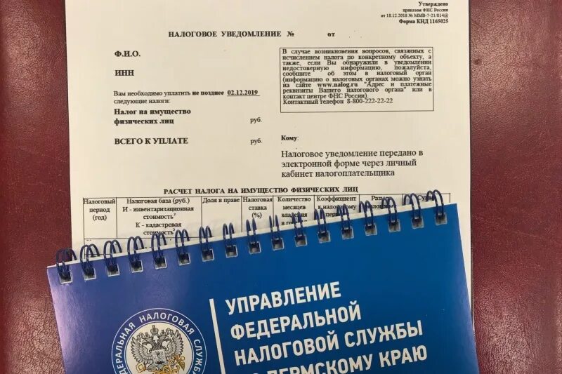 Надо подавать нулевые уведомления по ндфл. Налоговое извещение. Форма налогового уведомления. Извещение от налоговой. Уведомление ИФНС.