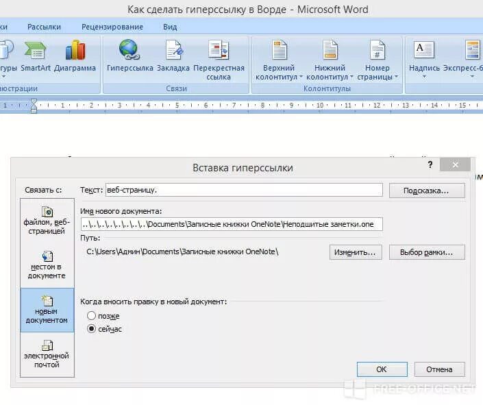 Как сделатьгиеперссылку в Ворде. Гиперссылку на документ. Активные ссылки в Ворде. Гиперссылка в документе Word. Функция гиперссылка