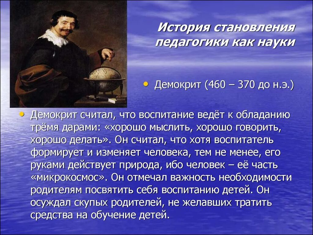 История педагогики это. История педагогики. История становления педагогики. История педагогики как наука. История становления педагогики как науки.