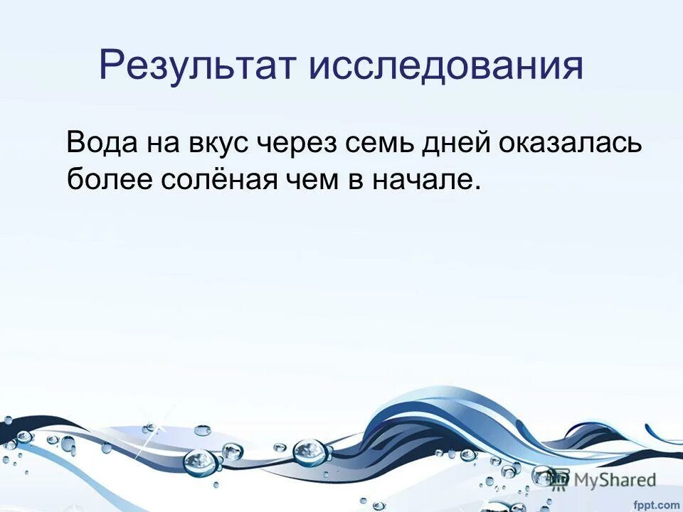 Высказывание писателя о воде