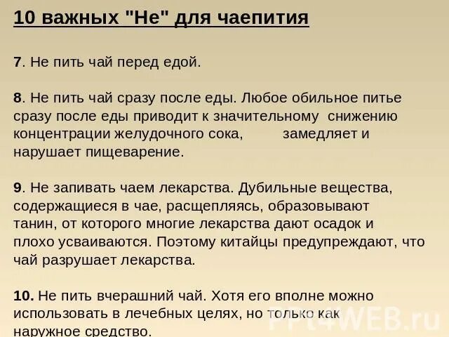 Можно ли сразу пить чай после еды