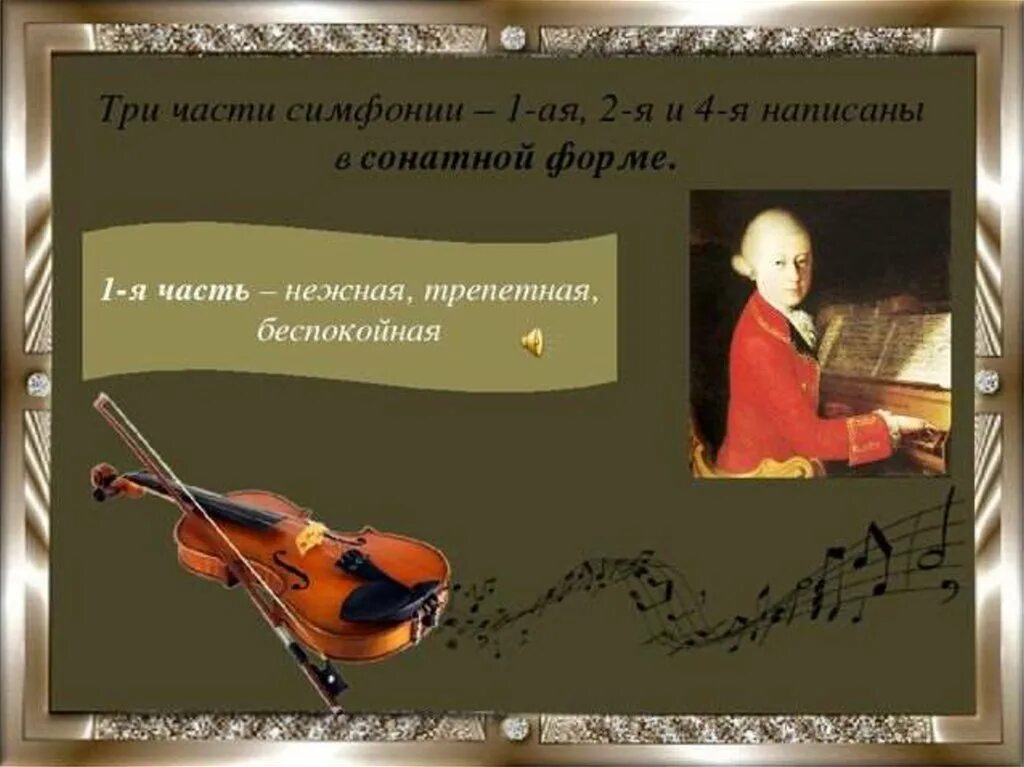 Симфония это в музыке 3 класс
