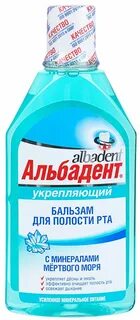 Альбадент бальзам для полости рта