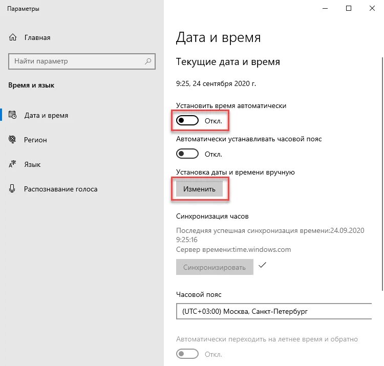 Настройка даты и времени в Windows 10. Параметры даты и времени Windows 10. Установка даты и времени на компьютере Windows 10. Настройка времени Windows 10. Изменить время и регион