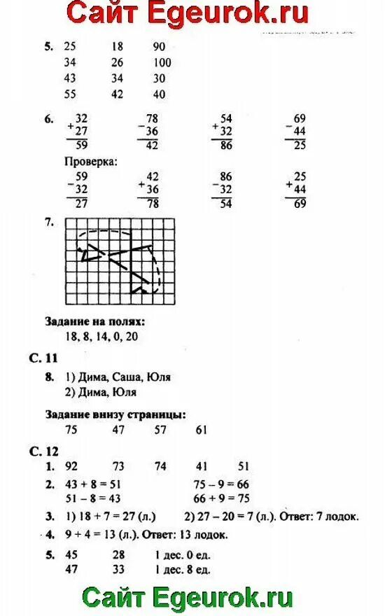 Номер 6 ответы. Гдз по математике страница 2. Математика 2 класс 10 задание. Гдз по математике 3 класс Моро номер 2 стр 10. Математика 3 класс 2 часть стр 10 номер 1 гдз.