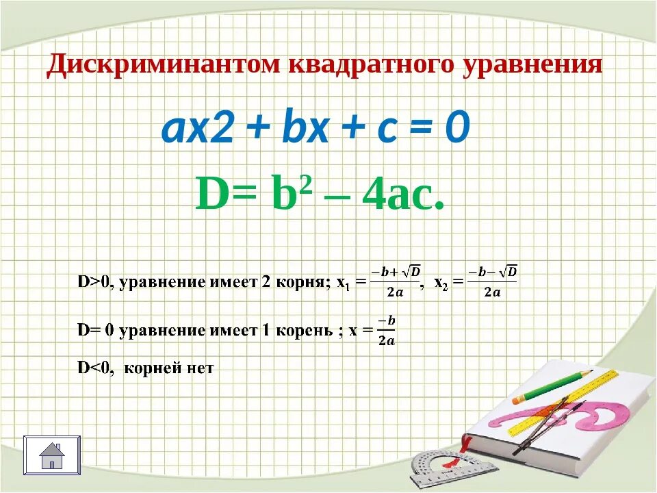 Формула дискриминанта 8 класс Алгебра. Формула нахождение дискриминанта 8 класс Алгебра. Дискриминант формула 8 класс квадратного уравнения. Дискриминант формула квадратного уравнения 9 класс. Дискриминант выражения