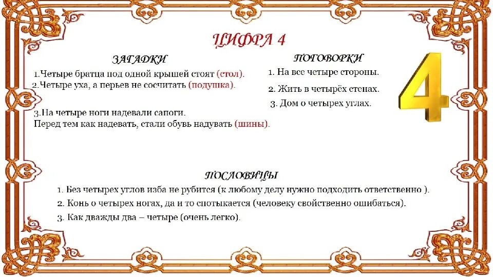 Четыре братца под одной крышей живут одним поясом подпоясаны. Четыре братца под крышей. Четыре братца под одной крышей живут ответ. Четыре брата под одной крышей живут. Загадка 4 дома