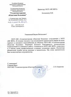 Ик жкх солнечногорск сайт