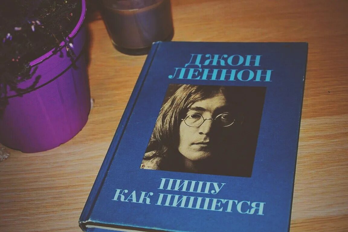 Джон леннон книги