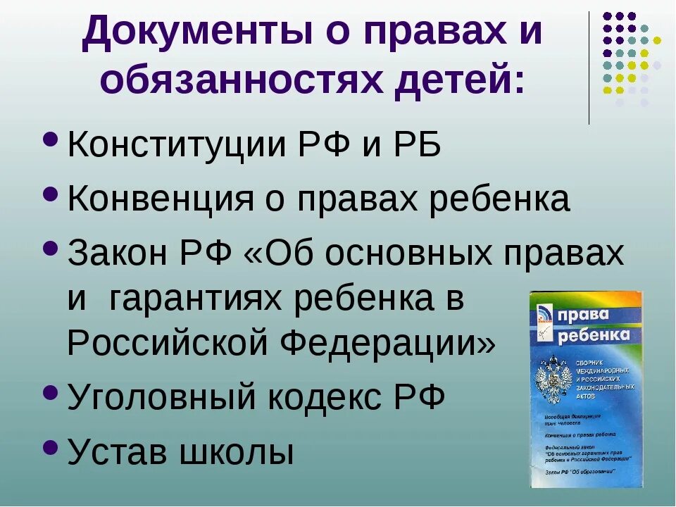 Документы о правах и обязанностях ребенка. Конституция конвенция декларация