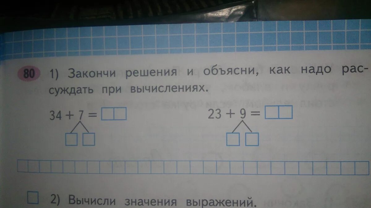 Продолжи записи и объясни решение 96 3. Закончи решение и объясни как надо. как надо рассуждать при вычислениях. закончи решения и объясни как надо рассуждать при вычислениях. закончи решения и объясни как надо рассуждать при вычислениях 34+7.