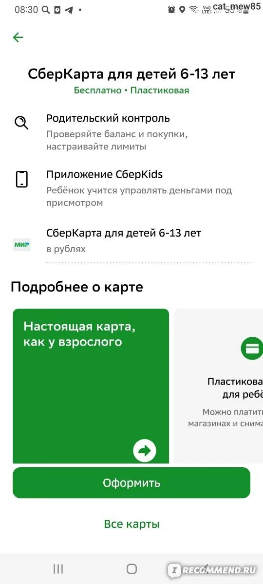 Со скольки лет можно завести карту. Кредитная карта сбербанк. С какого возраста оформляют банковскую карту. Кредитные карты сбербанк со скольки лет. Молодежная карта сбербанк.