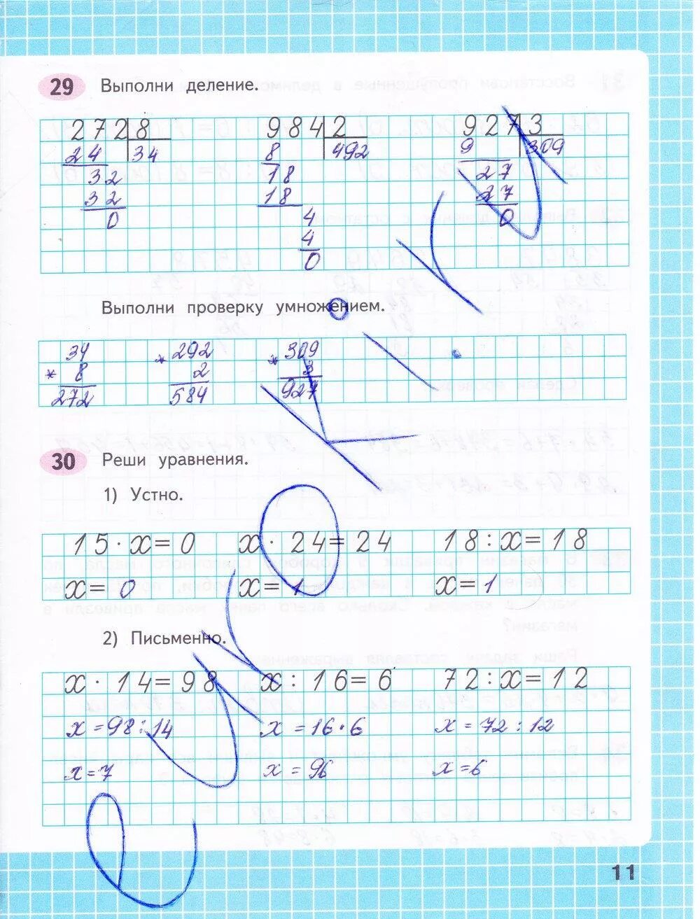 Стр 29 математика 4 класс рабочая тетрадь. Математика 4 класс рабочая тетрадь 1 часть стр 11. Математика 4 класс гдз рабочая тетрадь 1 часть стр 11. Математика тетрадь 4 класс 1часть стр 9. Математика 4 класс 1 часть рабочая тетрадь Волкова стр 30.