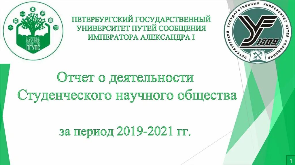 Мой пгупс личный. ПГУПС презентация. ПГУПС логотип. ПГУПС схема корпусов. Шаблоны на презентацию ПГУПС.