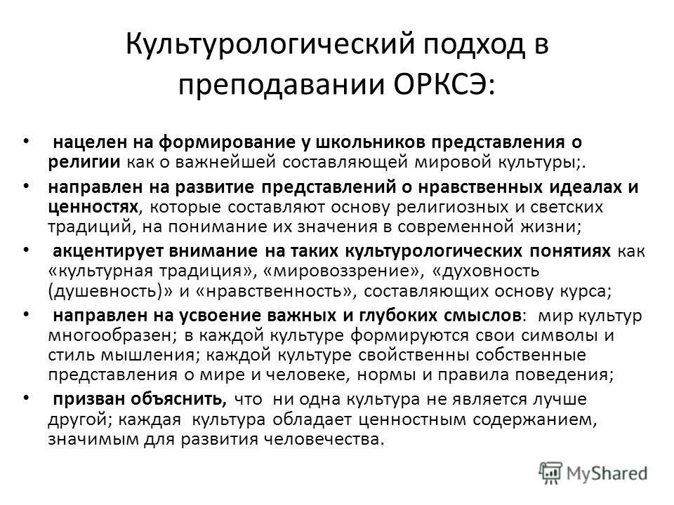 требования к результатам освоения программ орксэ. методику преподавания орксэ. методику преподавания орксэ. орксэ система оценивания. подходы в преподавании орксэ.