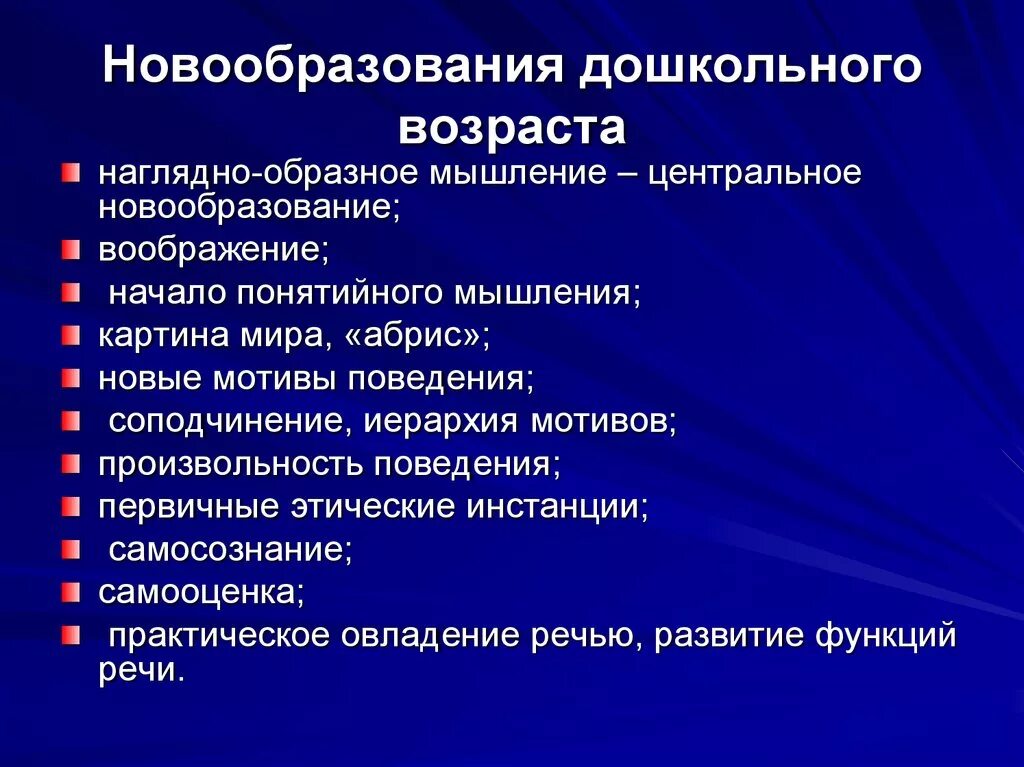 Новообразования данного возраста