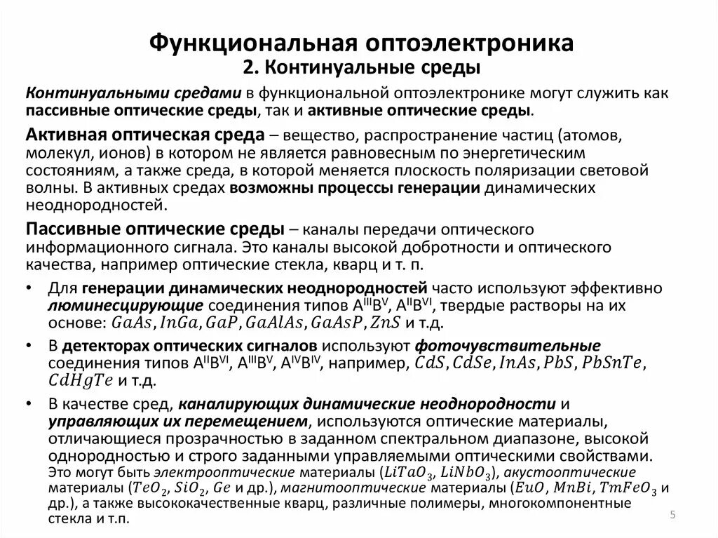 Типы накачки лазеров. Свойства активной среды лазера. Активная среда твердотельного лазера. Активная среда лазера. Как распространяется возбуждение.