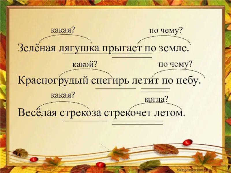 Установить связь слов в предложении. Связь слов в предложении. Связь слов в предложении 4 класс. Связь слов в предложении 2 класс. Взаимосвязь слов в предложении 2 класс.