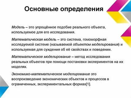 Основные понятия и определения моделей