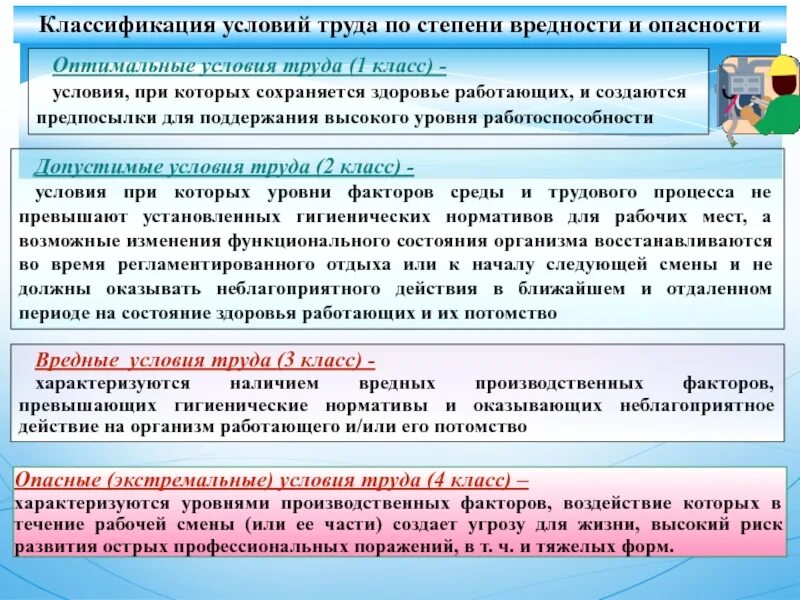 Классификация опасных работ. Классификация опасных работ