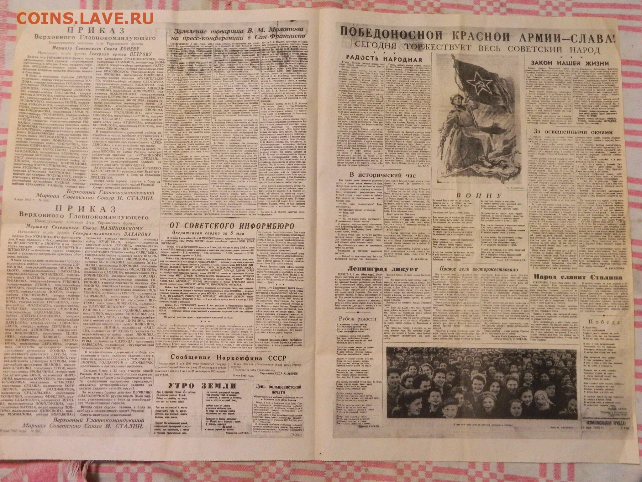 Newspaper 9. Комсомольская правда 9 мая 1945. Газета Комсомольская правда 9 мая 1945 года. Газета правда 9 мая 1945 года. Комсомольская правда от 9 мая 1945 года.
