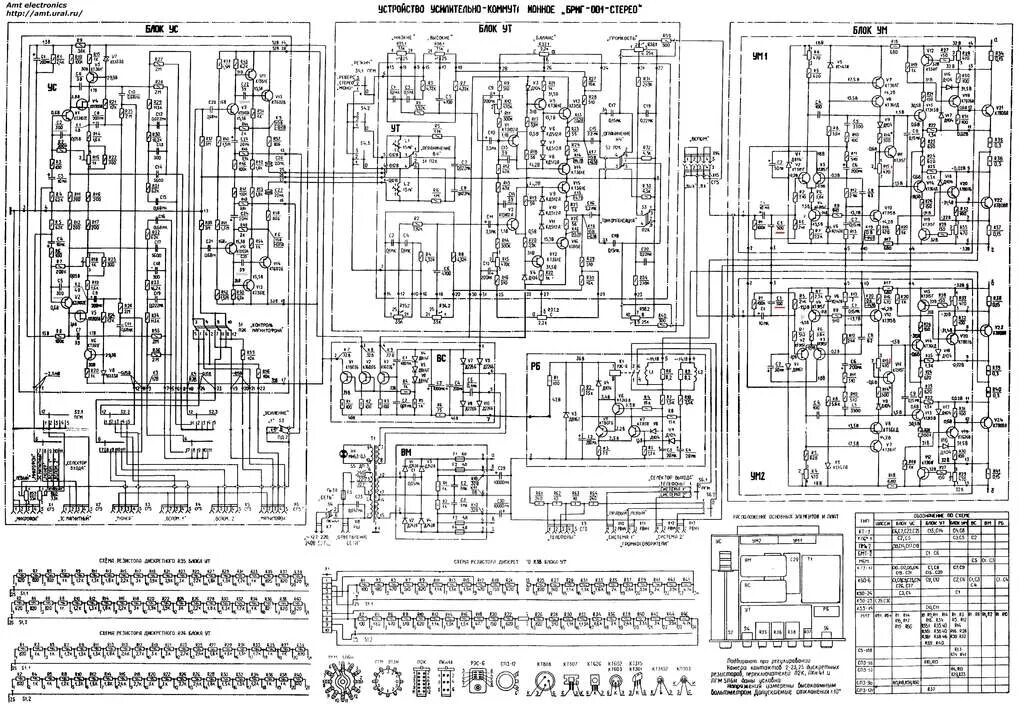 Нота 203 схема. Бриг-у-001 стерео Hi-Fi схема. Бриг 001 2 ревизия. Схема усилителя мощности кумир 35у-201с. Схема усилителя Бриг у 001 стерео Hi-Fi.