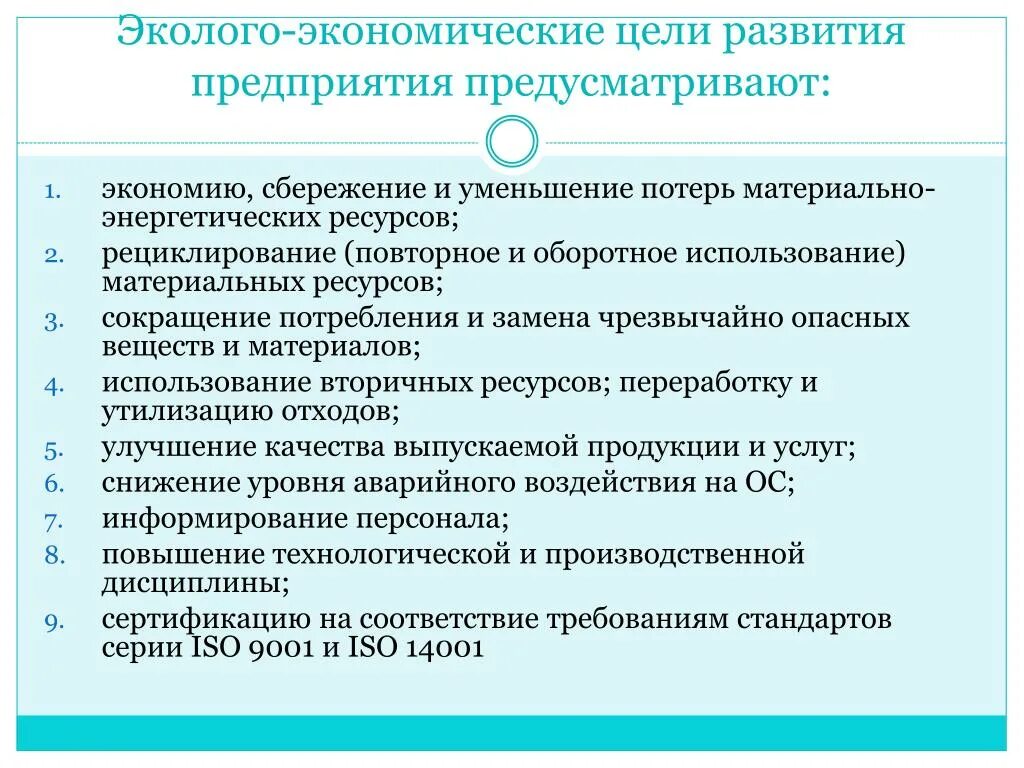 Экологические цели предприятия. Экологические цели организации примеры. Цели экологических организаций. Экологические цели фирмы. Политика цели образец