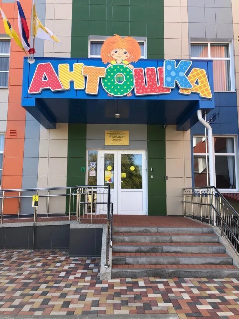 85 сад ставрополь. Детский сад № 87, барнаул. Название садика. Детский сад 65 ставрополь. Детский сад 85 ставрополь.