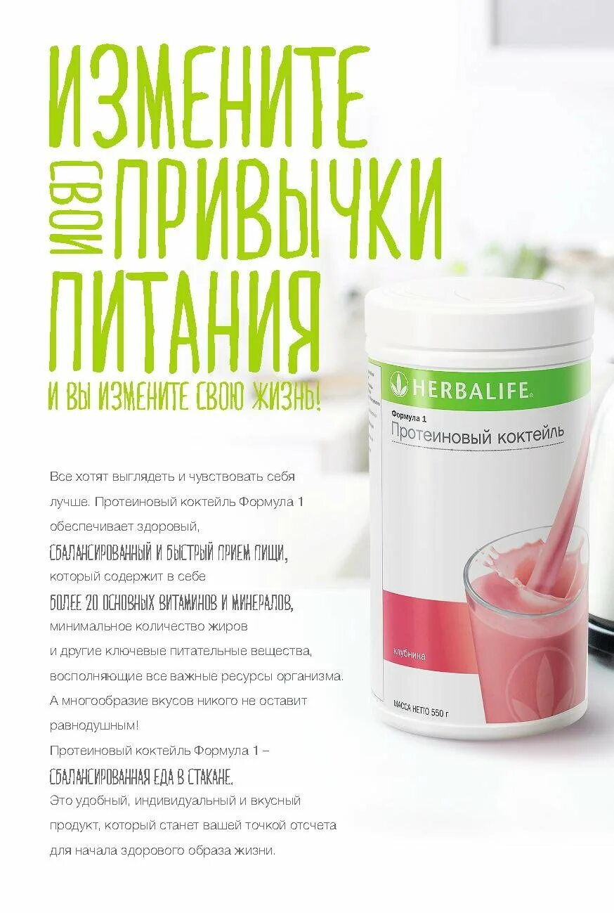 Herbalife Nutrition протеиновый коктейль. Коктейль Гербалайф. Сбалансированный завтрак Гербалайф. Программы Гербалайф.