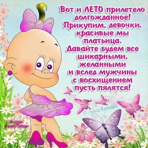 С летом поздравления. Открытки о лете. Летнее утро стихи. Открытки с первым летним днем. Открытка стихи лето.