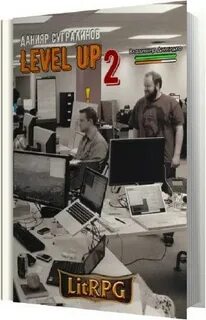 Сугралинов level up 2