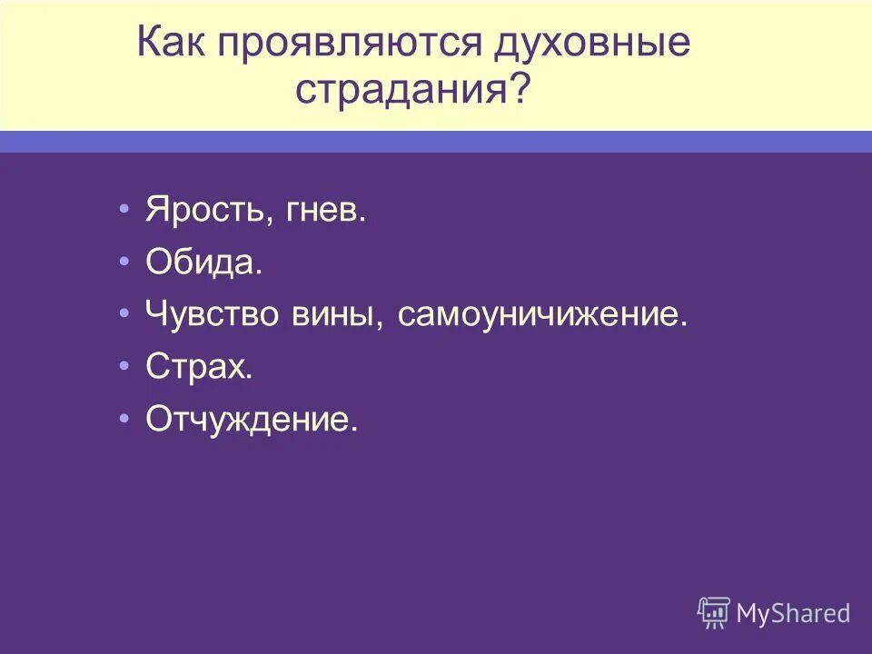 В чем проявляется страдание. В чем проявляется страдание