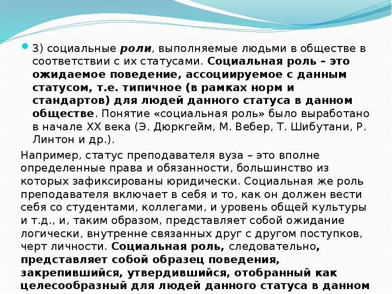 Роль подростков в обществе. Социальная роль ожидаемая обществом. Студент ожидаемое социальные роли. Ожидаемое поведение человека согласно его социальному статусу.