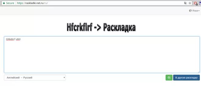 Перевод текста на английскую раскладку. Перевести текст с английской раскладки. перевести текс с руского на англискую раскладку. перевести с русской раскладки на английскую. русский текст на английской раскладке.