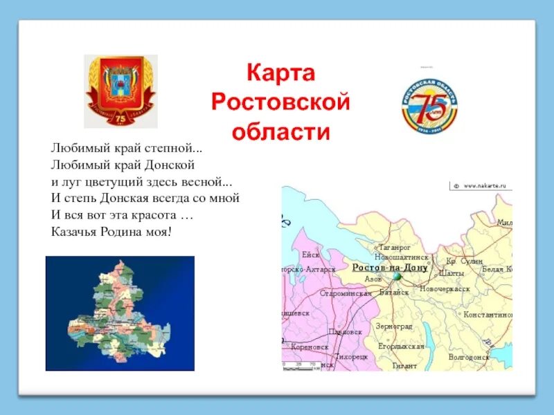 Ростовская обл карта с районами. Степные курганы на карте. Степной ростовская область карта. Карта ростовскоцобласти. Степной ростовская область карта.